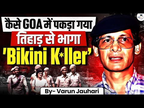 How Charles Sobhraj Escape Tihar Jail and Caught in Goa? | 'The Birthday Party' | Varun Jauhari