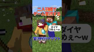 風邪引いたのでゲーム実況代行してもらおう！【二人羽織】