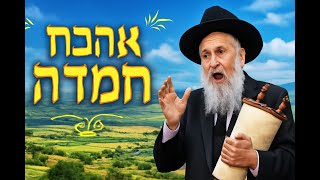 055 אהבת ארץ חמדה ובנייתה של האדמור מצאנז