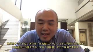 北海道スプーン 宅配サービス　＜レストラン「北海道園ビール園」が調理＞