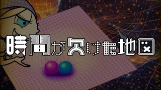時間が欠けた地図