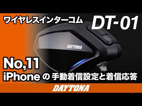 DT-01_No.11 iPhoneの手動着信設定と着信応答_237