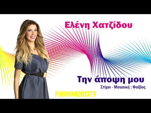 Eleni Xatzidou - Apopsi mou