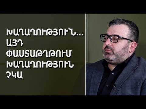 Խաղաղությու՞ն․․․ Այդ փաստաթղթում խաղաղություն չկա