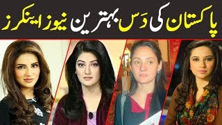 Top Ten Best Female News Anchors of Pakistan in Hi