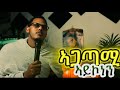 ኣጋጣሚ ኣይኮነን(#አጋጣሚ_አይደለም) - Orthodox Mezmur |Cover| @WayZema