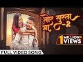 तोर सुरता मा 2 Tor Surta Ma 2 Official Music Video Cg Song Anurag Sharma Tushar 