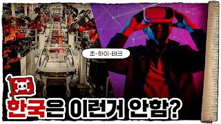 💀 4차 산업혁명 시대... 대한민국🇰🇷의 미래는? / 💀 '스마트그린산단 촉진사업'이란?