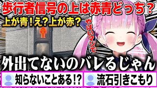日本の道路知識が無さ過ぎてEN勢疑惑が出る無免許で引きこもりな湊あくあw【切り抜き/ホロライブ】