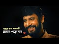 মানুষের ব্যাপারটা বড়ই অদ্ভুত Asaduzzaman Nur Em