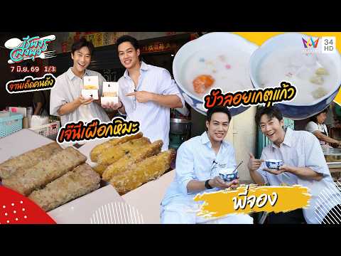 คลิกเพื่อดูคลิปวิดีโอ