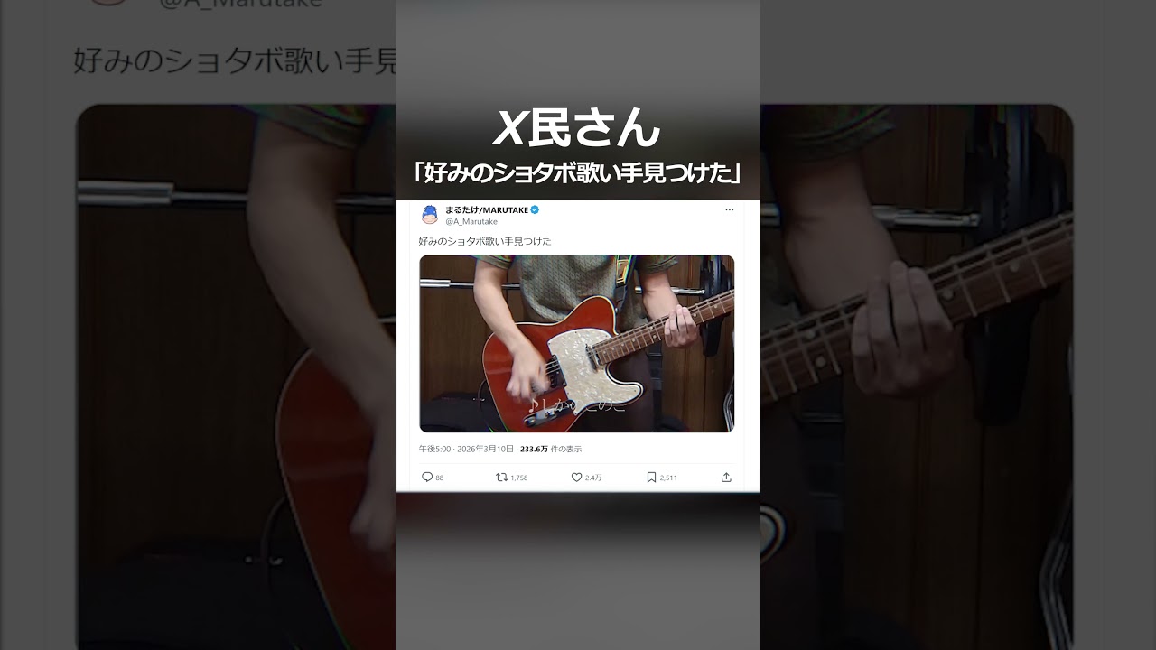 X民さん「好みのショタボ歌い手見つけた」#shorts