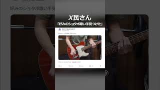 X民さん「好みのショタボ歌い手見つけた」#shorts
