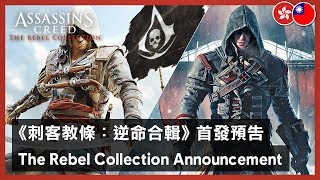 Assassin's Creed: The Rebel Collection (Multi-Language) video 1