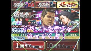 〈実況〉［龍オン］イベント&ガチャやってくよ！！