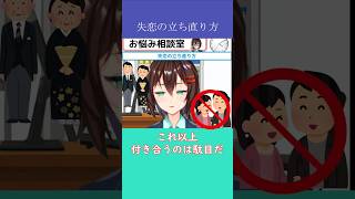 失恋の立ち直り方【8月15日 なるはやラジオお悩み相談切り抜き】 #shorts