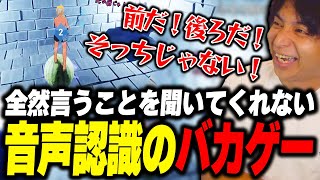 - 音声認識でスイカを割るバカゲーがむずすぎて爆笑するけんき【SUIKAWA LEAD / けんき切り抜き】