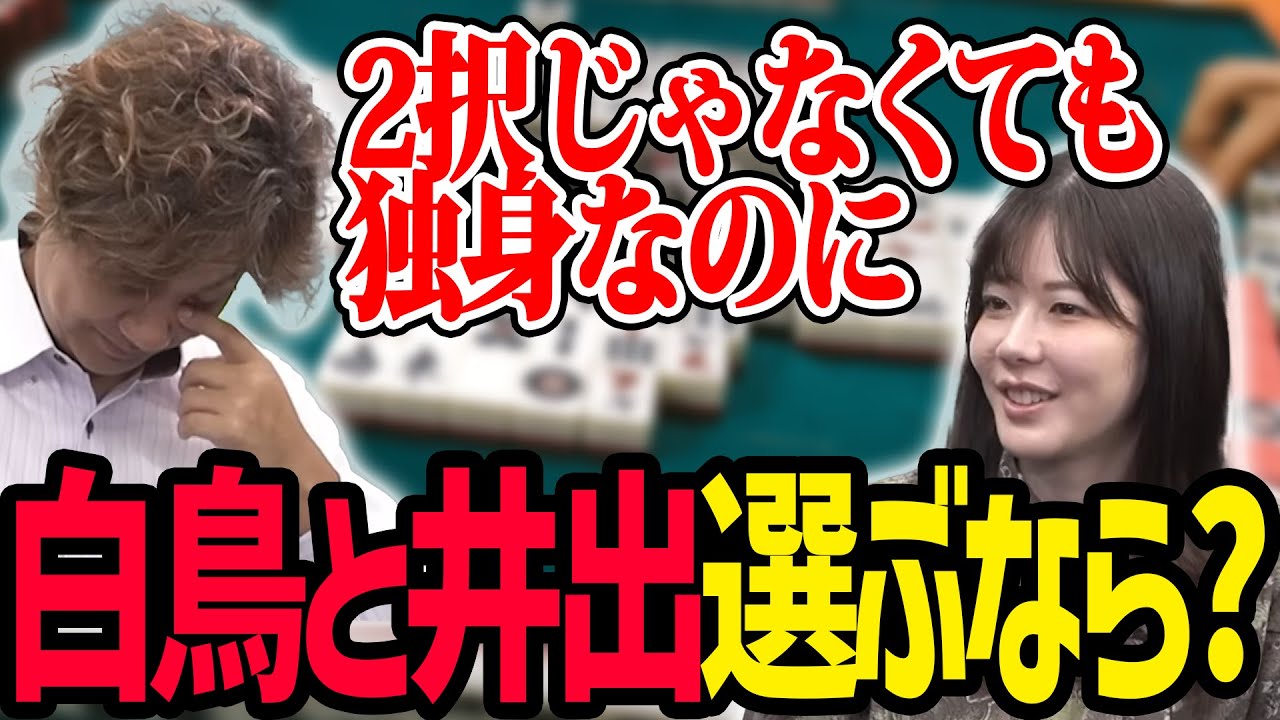 高宮まりが選ぶ…？井出康平のかわいいところ「漢なら点棒はｽﾝって出して」【コンプラギリ】