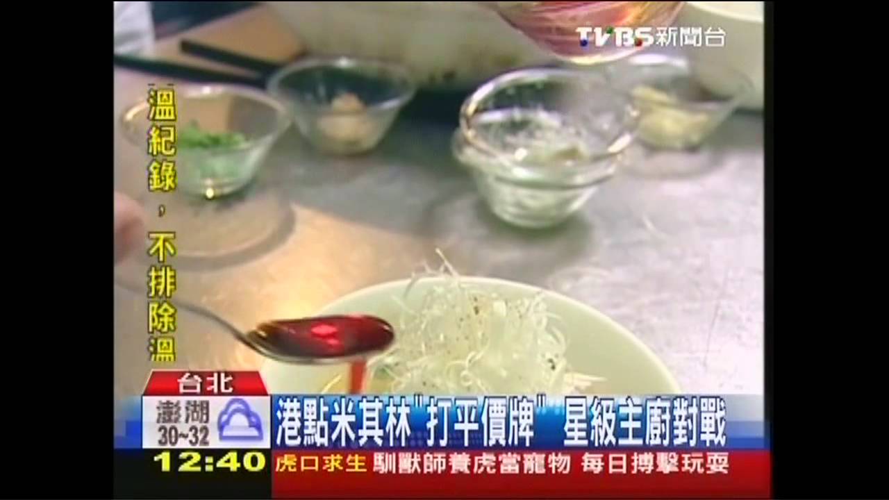 港點米其林「打平價牌」　星級主廚對戰