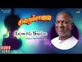 Siraichalai Movie Songs Alolam Kili Thopilae Mohanlal Tabu Prabhu Ilaiyaraaja Official