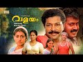 Super Hit Malayalam Full Movie Valayam Murali Manoj K Jayan Sibi Malayil Lohithadas