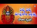 Ellu Ellu Mavurala Ellamma Telangana Devotional Songs Disco Recording Company