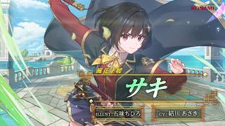 『幻想水滸伝 STAR LEAP』キャラクター紹介：風花才媛「サキ（CV：結川 あさき）」
