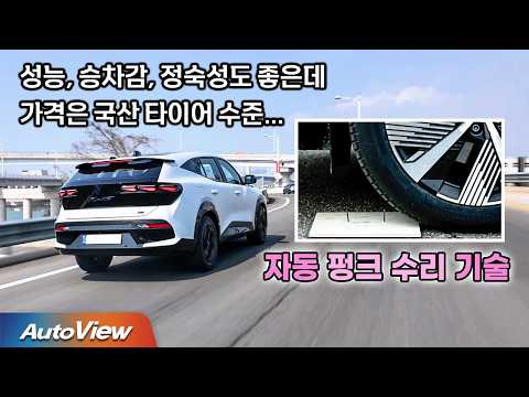 펑크 나도 달리는 최신 타이어 능력... 콘티넨탈 익스트림콘택트 XC7 리뷰 / 오토뷰 타이어 - 신제품 리뷰