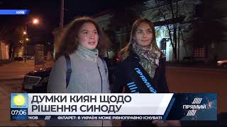 Що думають кияни про надання Україні Томосу