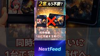 同時視聴、スマホ1台で完結する時代へ #oshiparty #Vtuber #同時視聴