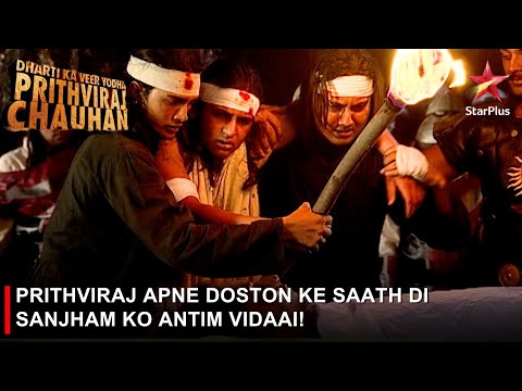 Dharti Ka Veer Yodha Prithviraj Chauhan | Prithviraj apne doston ke saath di Sanjham ko antim vidaai