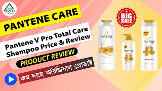 pantene pro v total care shampoo in bd price & review | pantene shampoo |
