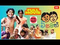 පහ සමත් සම්පුර්ණ සිංහල චිත්‍රපටය Paha Samath