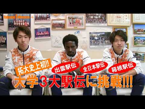 拓大One minutes 陸上競技部新チーム始動編