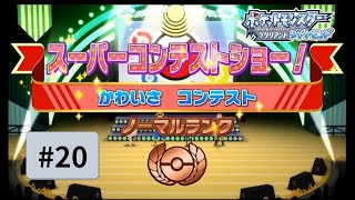 【実況】初心に帰って楽しみながらポケモンブリリアントダイヤモンドを実況プレイpart20