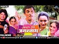 Aapla Haath Jagannath Marathi Full Movie Suchit Jadhav Pramod Nalawade Marathi Comedy Movies