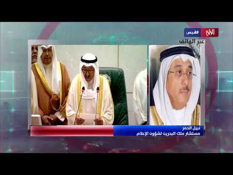 مداخلة مستشار ملك البحرين لشؤون الإعلام نبيل الحمر