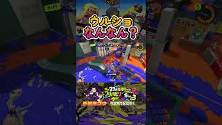 ウルショどうなってんのこれ