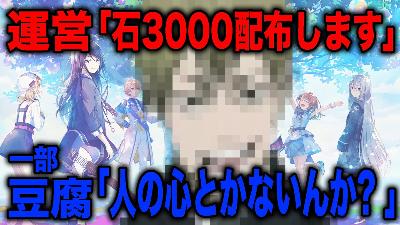 【賛否両論】非道いなぁ、人の心とかないんか？【プロセカ】