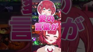 【ぶいすぽっ！】愛の言葉が‥！？！？