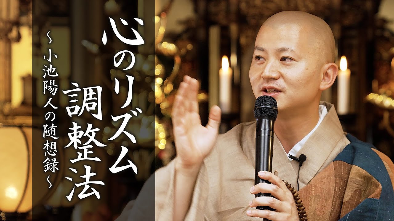 【法話】心のリズム調整法 #キャリアブレイク #北野貴大 #生活リズム #心のリズム