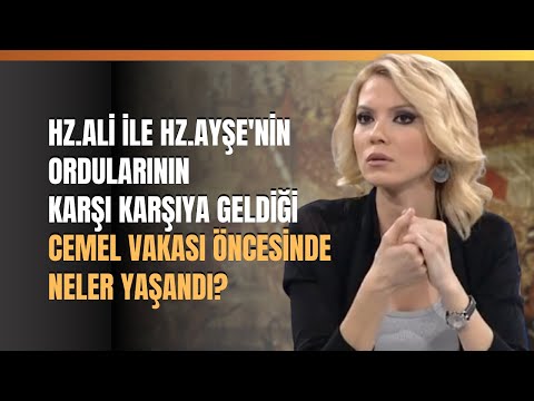 Hz. Ali İle Hz. Ayşe'nin Ordularının Karşı Karşıya Geldiği Cemel Vakası Öncesinde Neler Yaşandı?