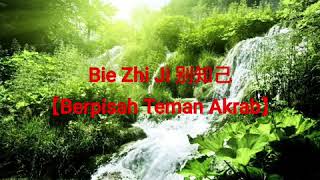 Download lagu BIE ZHI JI 别知己【BERPISAH TEMAN AKRAB】 mp3 Download lagu BIE ZHI JI 别知己【BERPISAH TEMAN AKRAB】 mp3