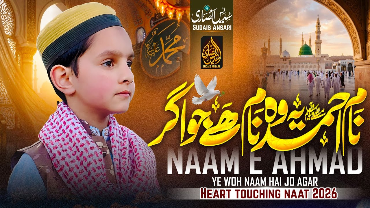 Naam e Ahmad ﷺ | Heart Touching Naat 2026 | Sudais Ansari — video thumbnail