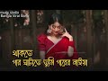 থাকতে পার ঘাটাতে তুমি প্রানের নাইয়া T