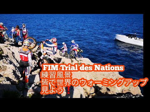 2019FIM Trial des Nations 練習風景