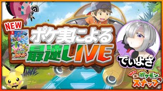 【Newポケモンスナップ】図鑑完成目指して未開のレンティル地方をのんびり攻略します【初見さん大歓迎】