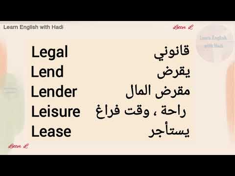 كلمات تبدا بحرف L