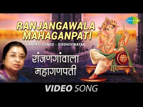 Ranjangawala Mahaganpati - Ganpati Song - Usha Mangeshkar - Marathi Bhakti Geet - Marathi Songs