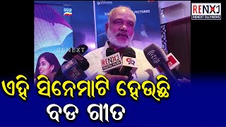 Lyricist Bijay Malla New Movie Release RENEXT OllyNews